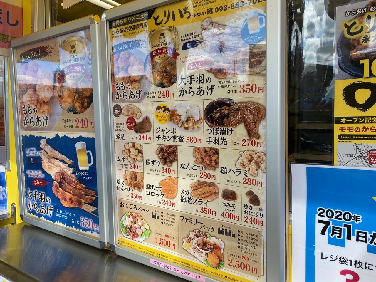 北九州市八幡西区 からあげ持帰り専門店 とりいち永犬丸店 のオープン記念は10月30日までです 号外net 北九州市八幡西区 八幡東区 若松区