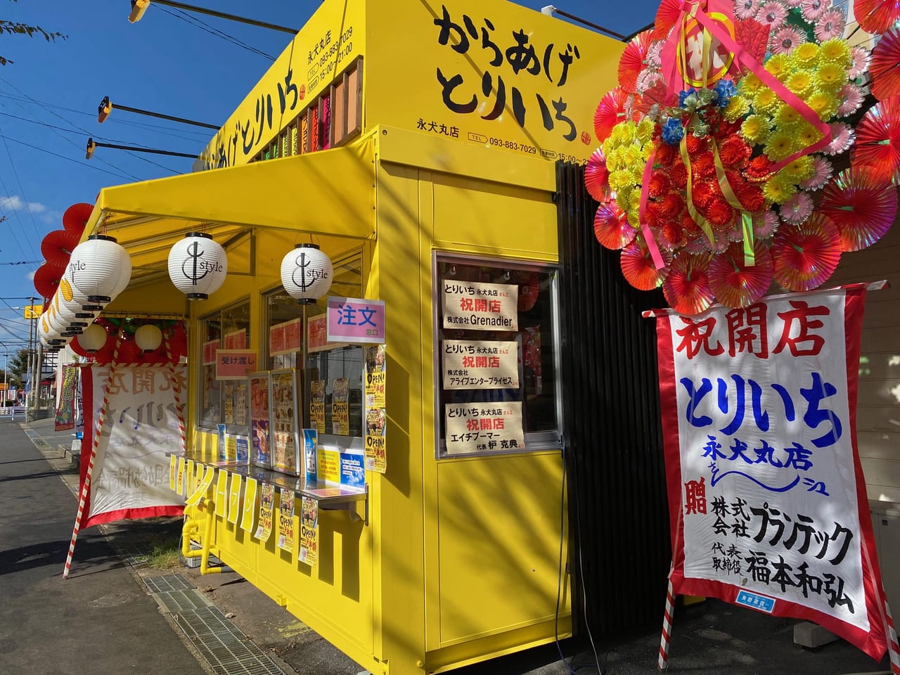 北九州市八幡西区 からあげ持帰り専門店 とりいち永犬丸店 のオープン記念は10月30日までです 号外net 北九州市八幡西区 八幡東区 若松区