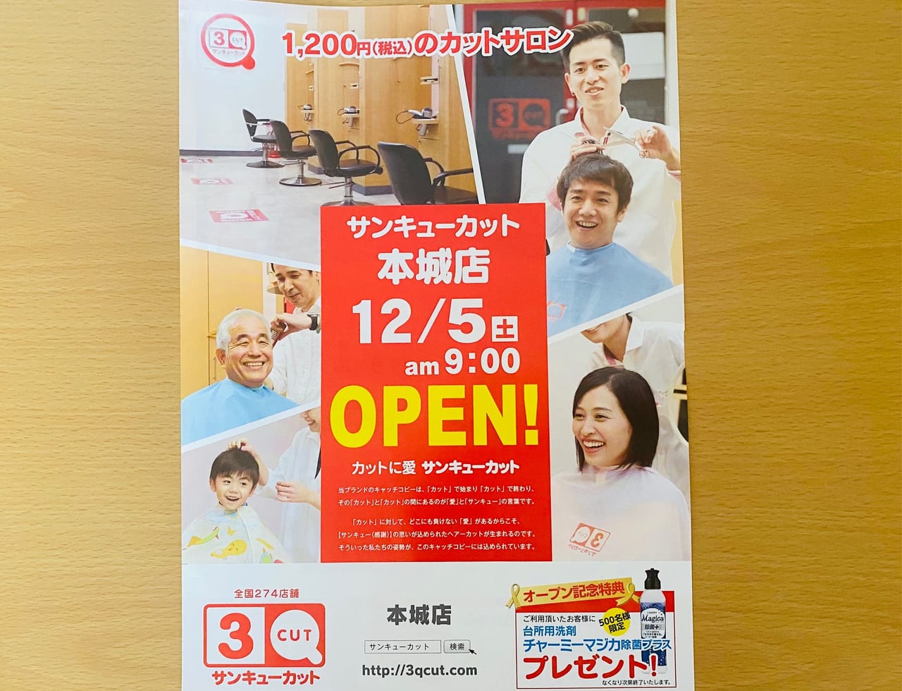 北九州市八幡西区 12月5日 サンキューカット本城店がオープンしました 号外net 北九州市八幡西区 八幡東区 若松区