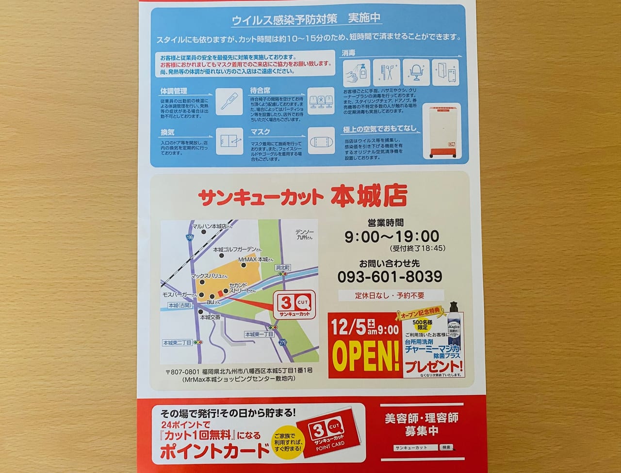 北九州市八幡西区 12月5日 サンキューカット本城店がオープンしました 号外net 北九州市八幡西区 八幡東区 若松区