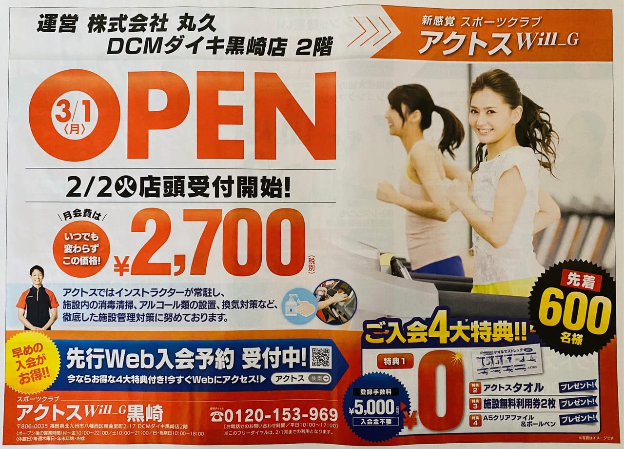 北九州市八幡西区 21年3月1日にスポーツクラブアクトスwill G黒崎がオープンする予定です 号外net 北九州市八幡西区 八幡東区 若松区