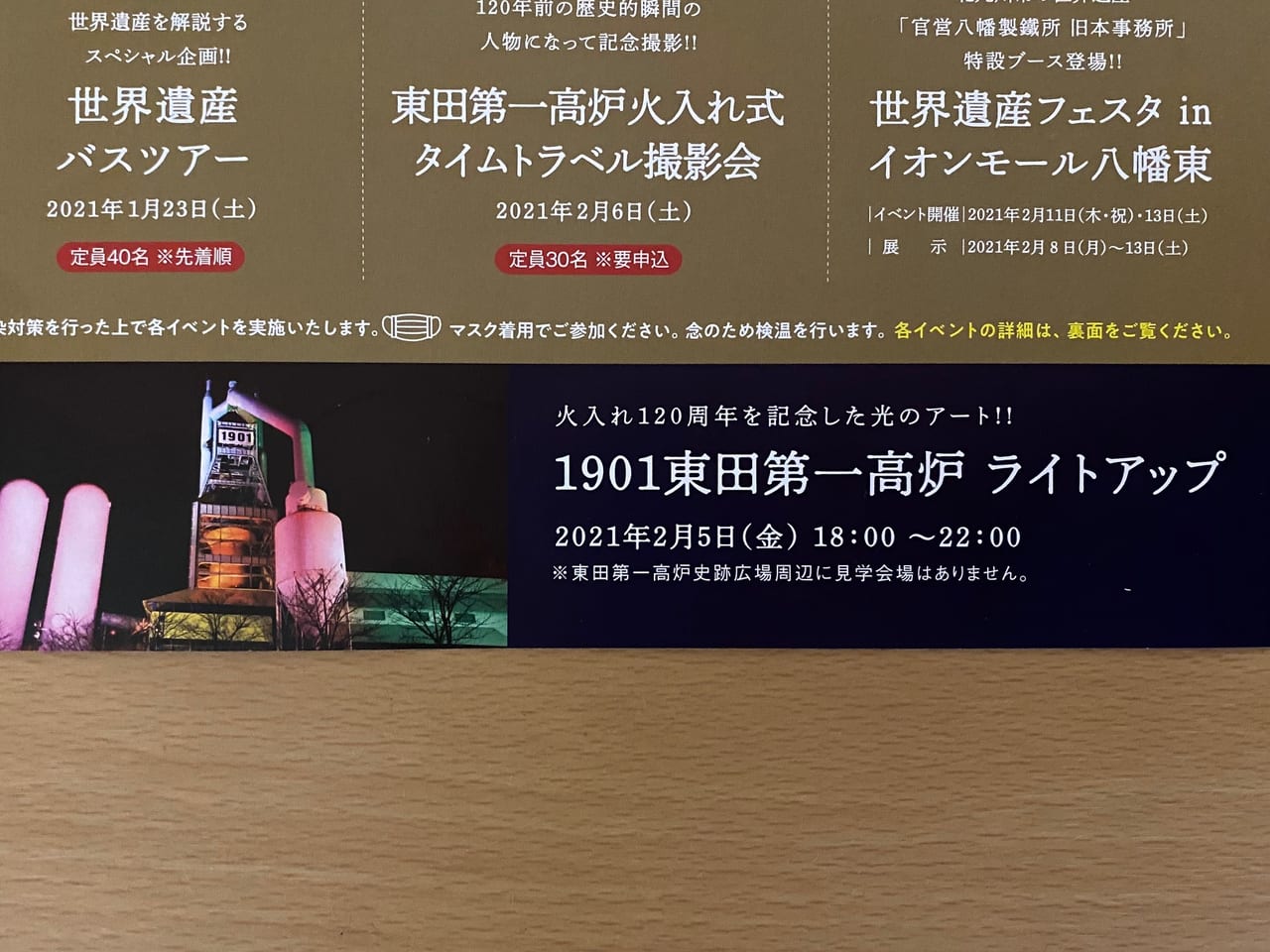 北九州市八幡東区 1日限り 2月5日は東田第一高炉のライトアップがあります 号外net 北九州市八幡西区 八幡東区 若松区