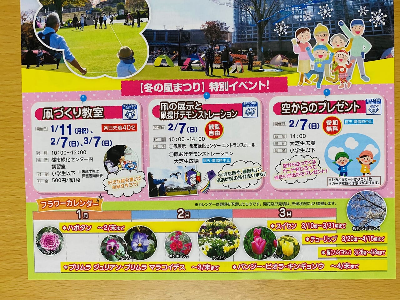 北九州市若松区 2月7日はグリーンパークで 冬の風まつり特別イベント が目白押しです 号外net 北九州市八幡西区 八幡東区 若松区